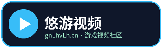 悠游视频